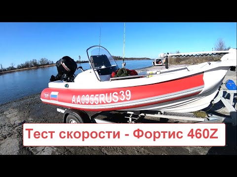 Видео: Тест скорости Фортис 460Z + Suzuki DF30ATL