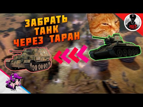 Видео: COH2 ● ТАНКИ ИСПОЛЬЗУЮТСЯ ТОЛЬКО ДЛЯ ТАРАНОВ 💥 by 222