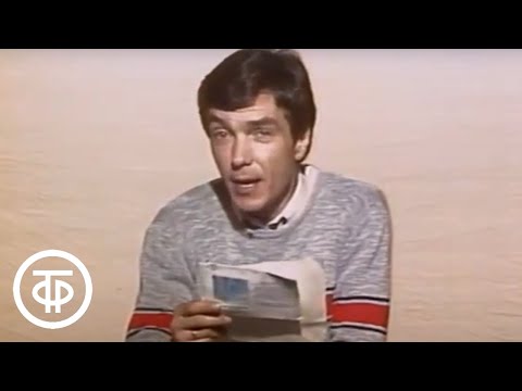 Видео: Утренняя почта № 59 (1986)