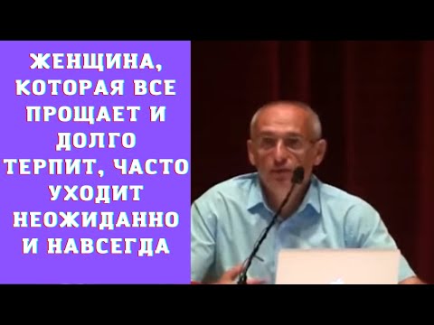 Видео: Женщина, которая все прощает и долго терпит, часто уходит неожиданно и навсегда