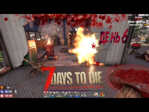 Видео: Выживание в 7 days to die