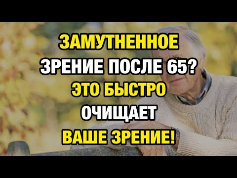 Видео: 7 семян, которые восстанавливают зрение после 60 — врачи молчат об этом!