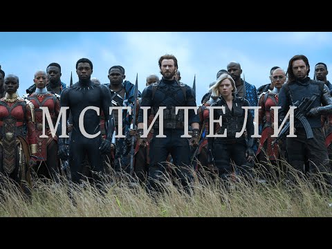 Видео: Мстители||Любой ценой