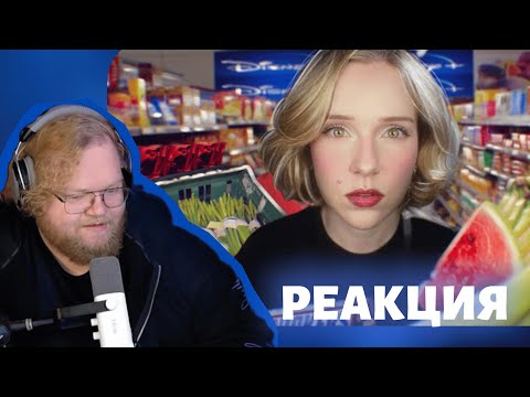 Видео: Антон T2X2 смотрит - ВАША ЕДА ХУЖЕ, ЧЕМ ВЫ ДУМАЕТЕ | Jane Kravitz