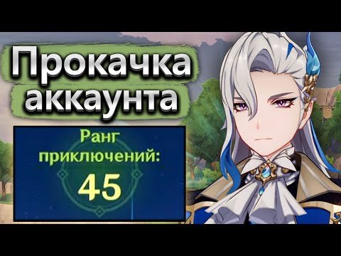 Видео: Прокачка аккаунта и ностальгия по Мондштадту - Аккаунт на прокачку Genshin Impact часть 1