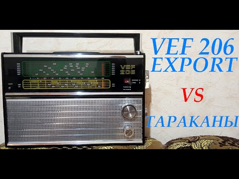 Видео: VEF 206 С ТАРАКАНАМИ!!! РЕСТАВРАЦИЯ И МОДЕРНИЗАЦИЯ. ПЕРЕВОД НА FM.