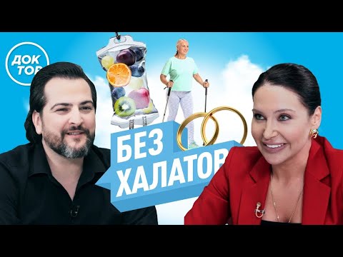 Видео: Чем опасны витаминные капельницы | Что врачи думают о скандинавской ходьбе | Секреты крепкого брака