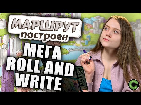 Видео: Маршрут построен - обзор настольной игры