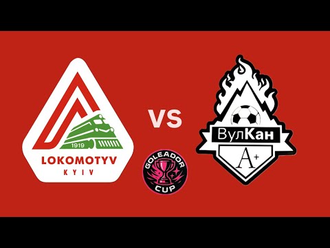 Видео: Goleador Cup 2025 : груповий етап                              Локомотив 2019 - ФК Вулкан А+ 2019