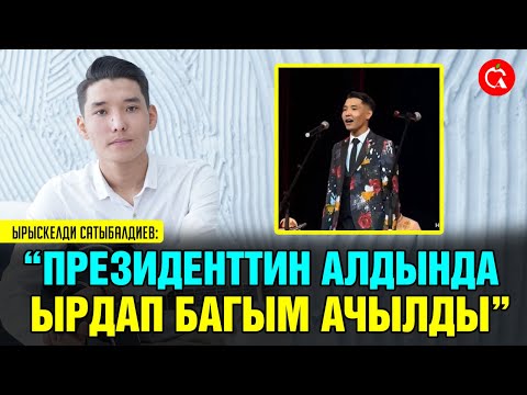 Видео: "Кең дүйнө" менен таанылган интернет жылдызы Ырыскелди Сатыбалдиев менен маек
