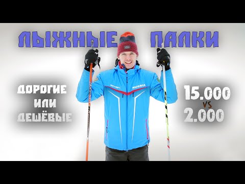 Видео: Лыжные палки. Как подобрать?