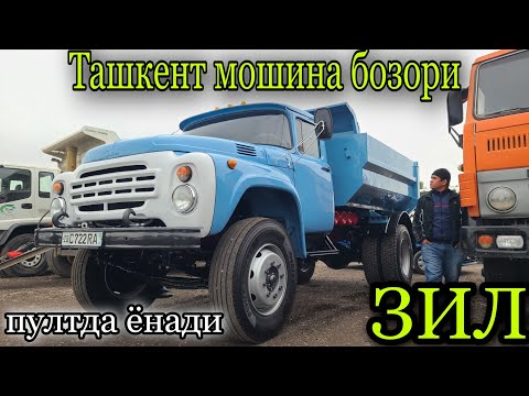 Видео: ЭНГ ЗУРИ 2ТА ЗИЛ ТОШКЕНТ МОШИНА БОЗОРИ???