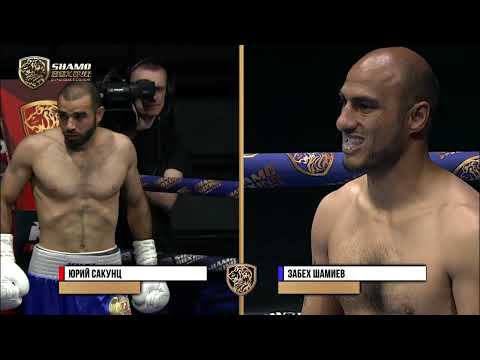 Видео: Юрий Сакунц vs Забех Шамиев