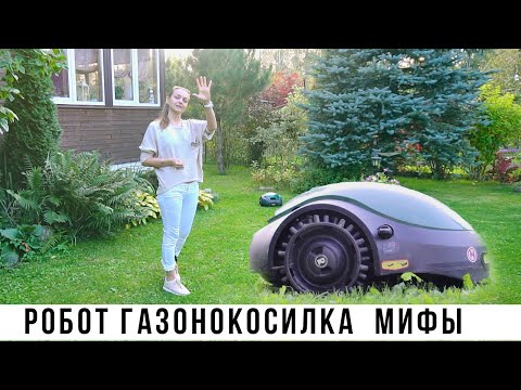 Видео: Робот газонокосилка Robomow. ОТВЕТЫ на частые вопросы