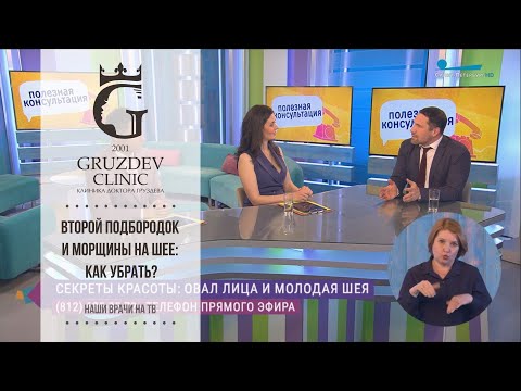 Видео: Второй подбородок и морщины на шее: как убрать?