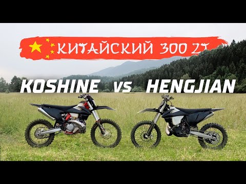 Видео: Первый взгляд на обновленный KOSHINE 300 2T