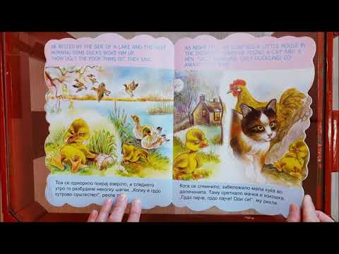 Видео: The ugly duckling (Грдото пајче)