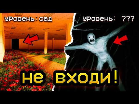 Видео: Не входи на эти УРОВНИ Бэкрумс которые я сумел обнаружить. Самые СТРАННЫЕ уровни Закулисье