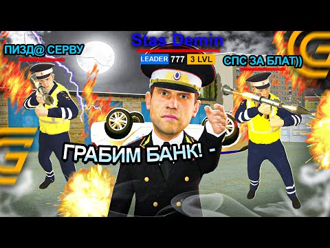 Видео: СНЯЛ ЛИДЕРА НА "ХУДШЕМ" СЕРВЕРЕ GRAND MOBILE...