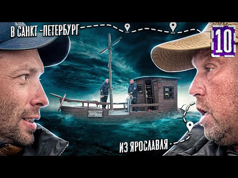 Видео: Приключения в ОНЕЖСКОМ ОЗЕРЕ! Из Ярославля в Санкт-Петербург на лодке. Серия 10