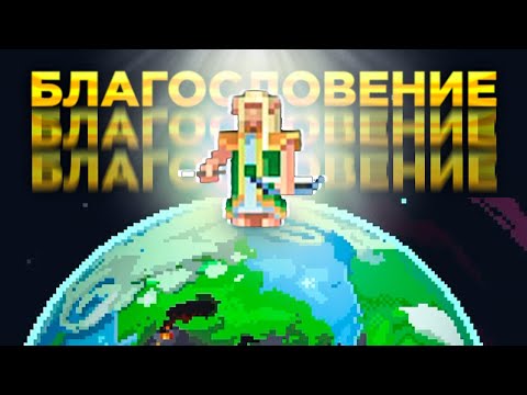 Видео: 😇БОГ СПАС ПЛАНЕТУ в Симуляторе бога