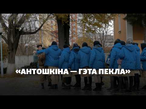 Видео: Женская колония в Гомеле: ГУЛАГ, армия, ад