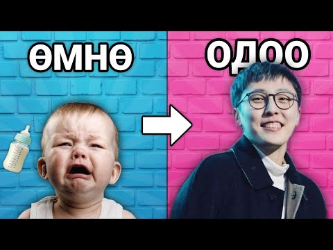 Видео: ҮЗЭГЧИД МААНЬ ИХ ХӨГШИРЧЭЭ