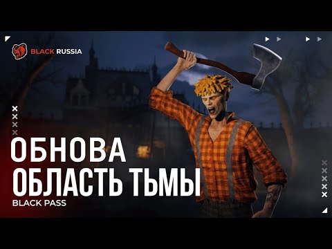 Видео: обнова в 🎃BLACK RUSSIA 🎃Халауин🎃