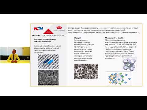 Видео: Роторные теплообменники