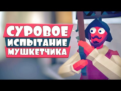 Видео: РЖАЧНАЯ СТРЕЛЬБА в ТАБС | Totally Accurate Battle Simulator, TABS, ТАБС