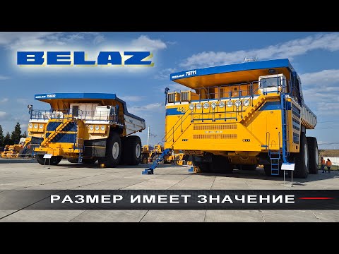 Видео: Завод БЕЛАЗ. Как покататься на самом большом в мире самосвале.