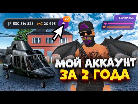 Видео: ⚡️МОЙ АККАУНТ СПУСТЯ 2 ГОДА ИГРЫ НА МАТРЕШКА РП - ЧТО НА АККАУНТЕ КЕСЛЕРА?!