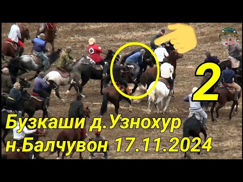 Видео: Бузкаши дар н.Балчувон д.Узнохур Кисми 2. 17.11.2024