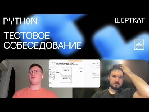 Видео: Техническое собеседование с бэкенд-разработчиком из Avito: решение кейса