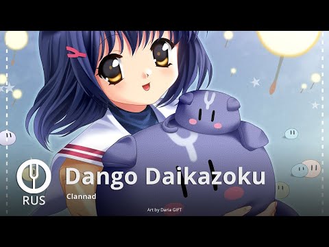 Видео: [Clannad на русском] Dango Daikazoku [Onsa Media]