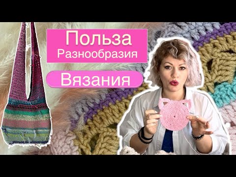 Видео: Разнообразие в вязании