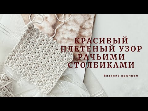Видео: Рачьи столбики в узоре. Пробовали вязать такой?
