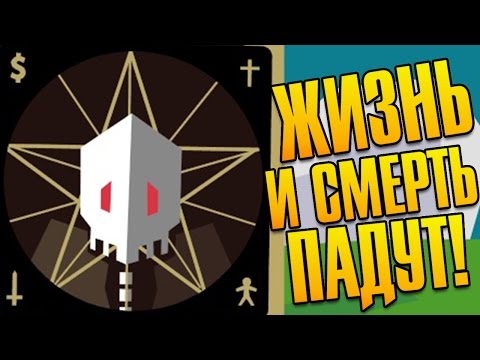 Видео: ОБМАНИ ДЬЯВОЛА! - Reigns [ФИНАЛ] #8