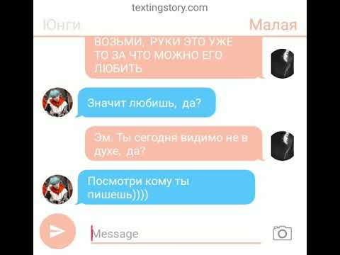 Видео: |BTS| Min Yoongi| Когда ты перепутала переписку|Переписка с Мин Юнги|