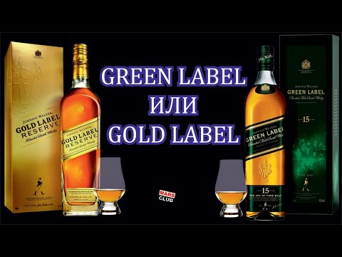 Видео: Виски Джонни Уокер Голд Лейбл (Gold Label ). Gold Label против Green Label. Сравним?