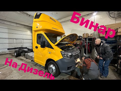 Видео: Предпусковой подогреватель БИНАР на Камминз. Сколько стоит🤔 и для чего он нужен.