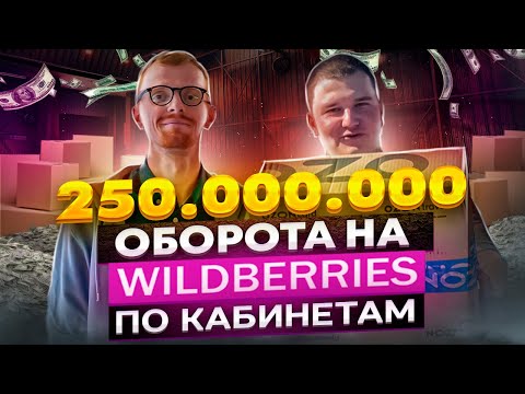 Видео: 2.000.000₽ ВЫРУЧКИ В ДЕНЬ НА МАСКАХ! 😱 БИЗНЕС НА WILDBERRIES В 2023 / ПО КАБИНЕТАМ
