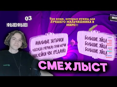 Видео: ФЫВФЫВ ИГРАЕТ В ДЖЕКБОКС С ЧАТОМ +  ТАЙМКОДЫ | Нарезка со стрима с ФЫВФЫВа JACKBOX