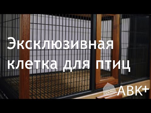 Видео: Изготовление клеток для птиц.