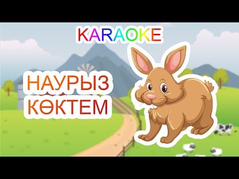 Видео: Бота Бейсенова - Наурыз көктем (Official Video)
