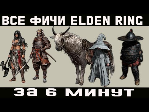 Видео: 25 невероятных фактов в мире Elden Ring - А ТЫ ЗНАЛ О ТАКОМ?