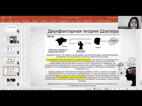 Видео: Периферическая и центральная теории эмоций. Теория С. Шэхтера.