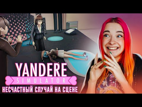 Видео: САМАЯ ХИТРАЯ СОПЕРНИЦА 😂 ► Yandere Simulator #13