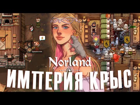 Видео: 100 дней ХАРДКОРА в Norland