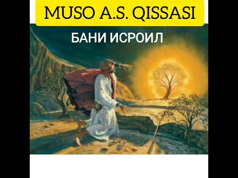 Видео: ABDULLOH DOMLA: MUSO A.S. QISSASI (BANI ISROIL) АБДУЛЛОХ ДОМЛА~МУСО А.С КИССАСИ  (БАНИ ИСРОИЛ)